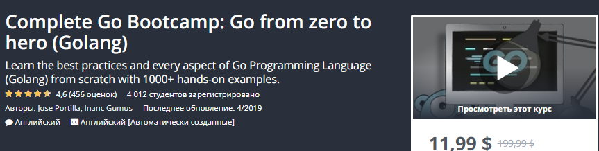 [Udemy] Полный учебный курс по Go_ с Нуля до Героя_0.png